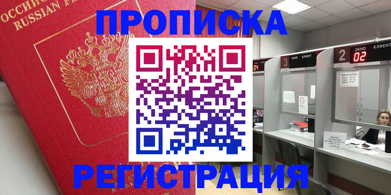 временная регистрация недорого в Башкортостане