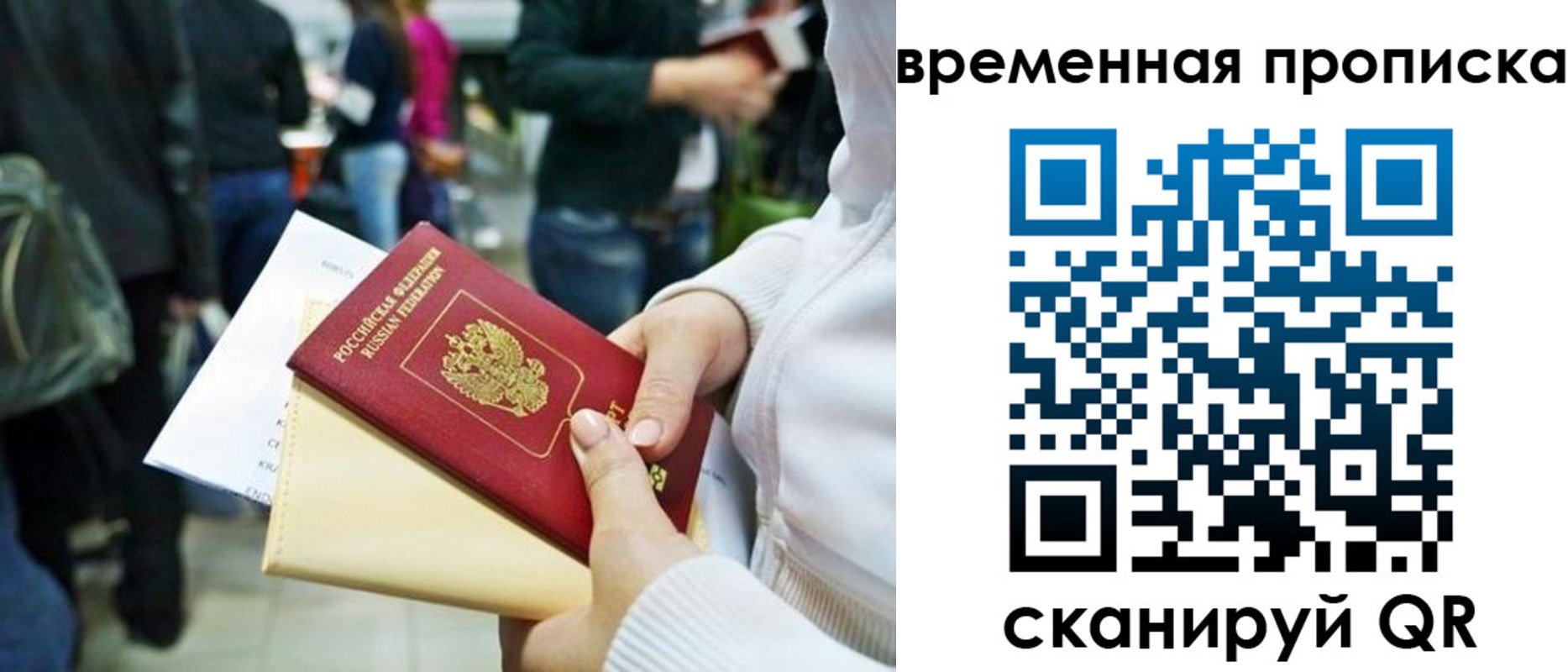 временная регистрация купить в Башкортостане