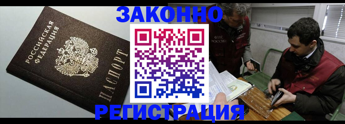 где прописаться в Башкортостане