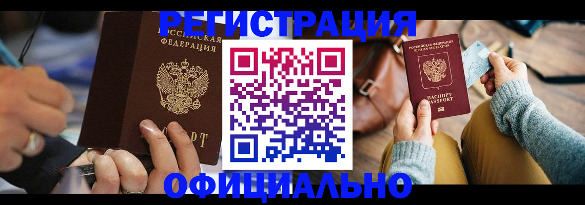 прописка для школы в Башкортостане