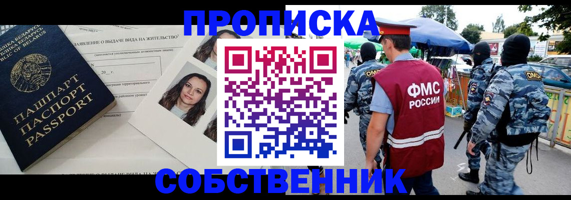 прописка ребенка в Башкортостане