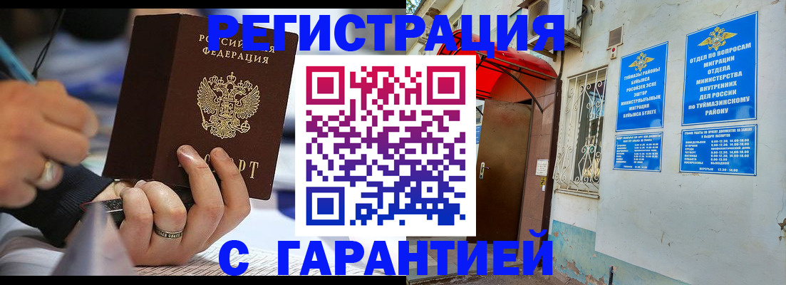 где прописаться в Башкортостане