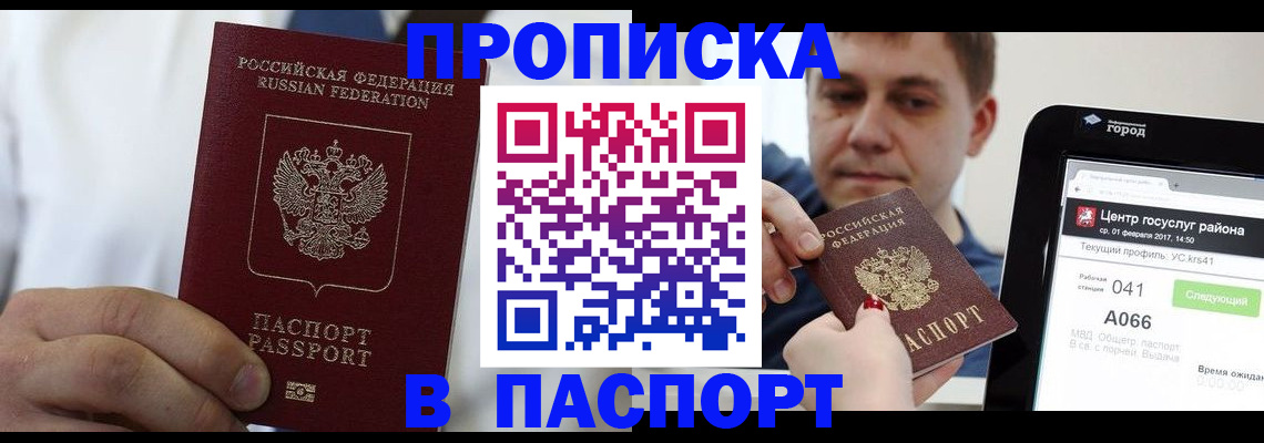 прописка законно в Башкортостане