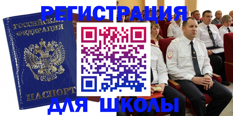 купить прописку в Башкортостане