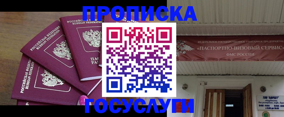 прописка от собственника в Башкортостане