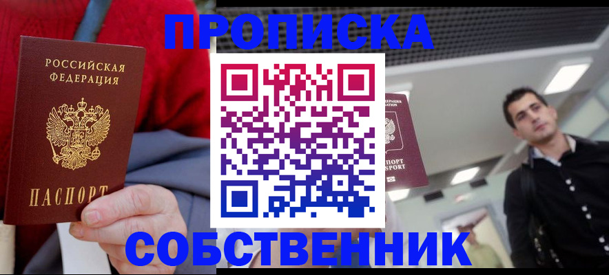 временная регистрация 2025 в Башкортостане