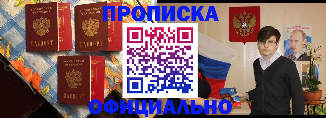 прописка для работы в Башкортостане