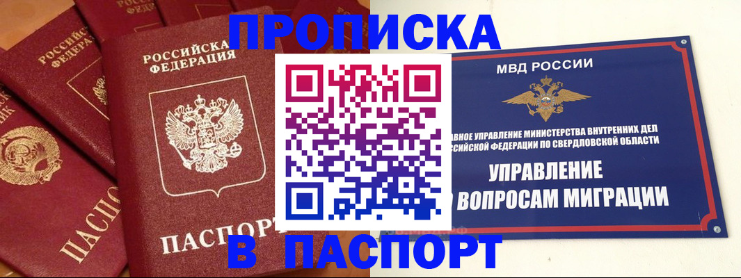 купить прописку в Башкортостане